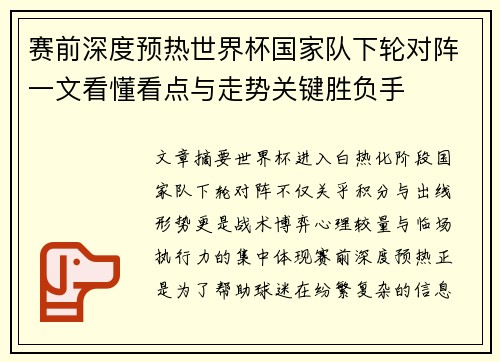 赛前深度预热世界杯国家队下轮对阵一文看懂看点与走势关键胜负手 赛前深度预热世界杯国家队下轮对阵一文看懂看点与走势关键胜负手