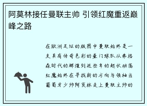阿莫林接任曼联主帅 引领红魔重返巅峰之路 阿莫林接任曼联主帅 引领红魔重返巅峰之路
