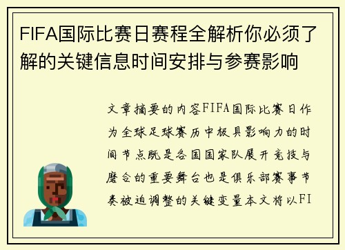 FIFA国际比赛日赛程全解析你必须了解的关键信息时间安排与参赛影响 FIFA国际比赛日赛程全解析你必须了解的关键信息时间安排与参赛影响
