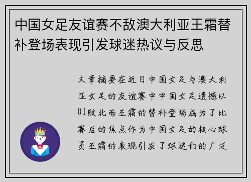 中国女足友谊赛不敌澳大利亚王霜替补登场表现引发球迷热议与反思 中国女足友谊赛不敌澳大利亚王霜替补登场表现引发球迷热议与反思