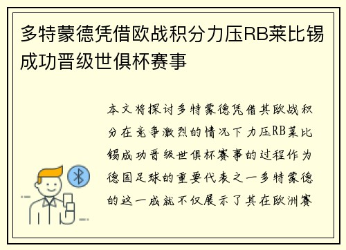 多特蒙德凭借欧战积分力压RB莱比锡成功晋级世俱杯赛事 多特蒙德凭借欧战积分力压RB莱比锡成功晋级世俱杯赛事