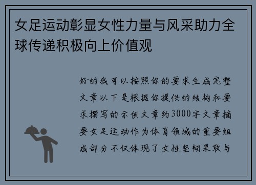 女足运动彰显女性力量与风采助力全球传递积极向上价值观 女足运动彰显女性力量与风采助力全球传递积极向上价值观