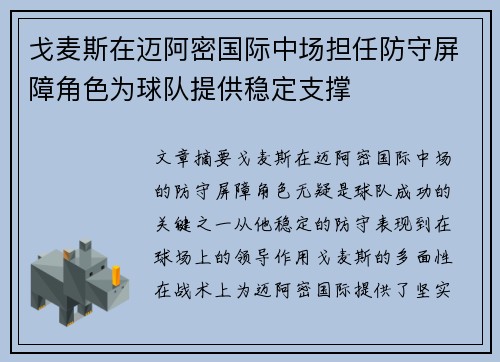 戈麦斯在迈阿密国际中场担任防守屏障角色为球队提供稳定支撑 戈麦斯在迈阿密国际中场担任防守屏障角色为球队提供稳定支撑