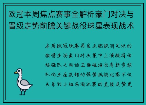 欧冠本周焦点赛事全解析豪门对决与晋级走势前瞻关键战役球星表现战术看点