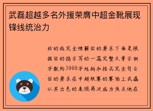 武磊超越多名外援荣膺中超金靴展现锋线统治力 武磊超越多名外援荣膺中超金靴展现锋线统治力