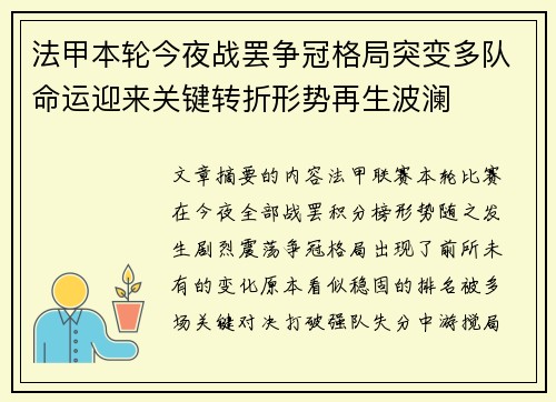 法甲本轮今夜战罢争冠格局突变多队命运迎来关键转折形势再生波澜