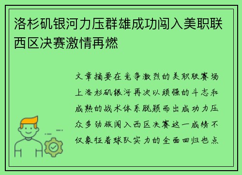 洛杉矶银河力压群雄成功闯入美职联西区决赛激情再燃 洛杉矶银河力压群雄成功闯入美职联西区决赛激情再燃