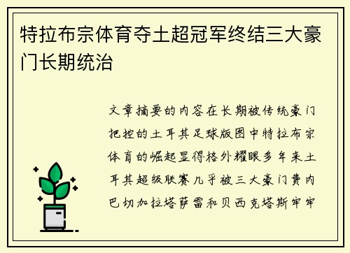 特拉布宗体育夺土超冠军终结三大豪门长期统治