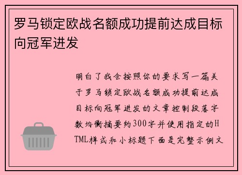 罗马锁定欧战名额成功提前达成目标向冠军进发 罗马锁定欧战名额成功提前达成目标向冠军进发